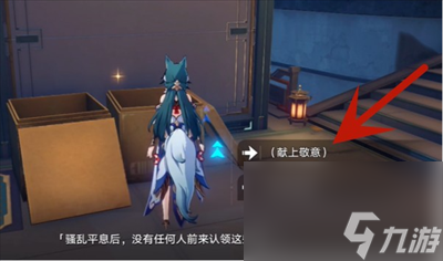 《崩坏星穹铁道》金人巷快递箱收集方法介绍