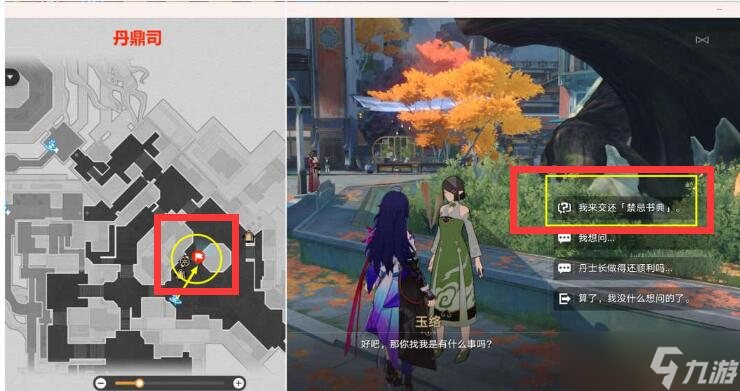 《崩坏星穹铁道》三本禁忌之书在哪
