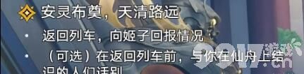 《崩坏星穹铁道》谛听的礼物彩蛋在什么位置 谛听的礼物彩蛋所在位置分享