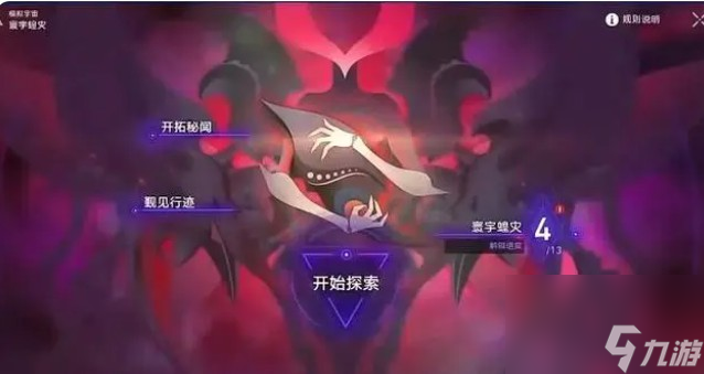 崩坏星穹铁道寰宇蝗灾活动打法技巧详细玩法教程