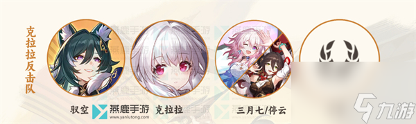 崩坏星穹铁道驭空攻略大全