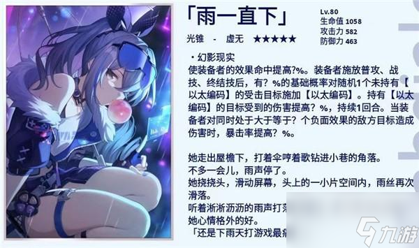 崩坏星穹铁道光锥雨一直下属性效果一览
