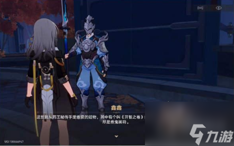 崩坏星穹铁道开智之卷位置介绍
