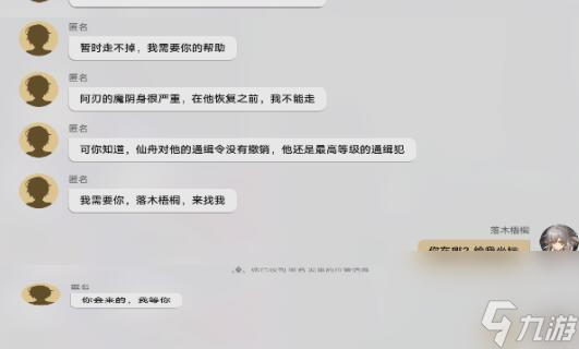 崩坏星穹铁道陌生女人的来信任务图文详解