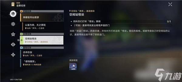崩坏星穹铁道空间站怪谈任务怎么做