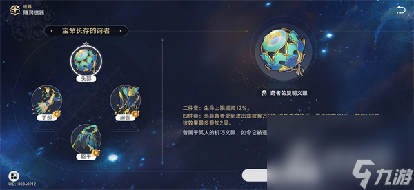 《崩坏星穹铁道》玲可遗器搭配推荐