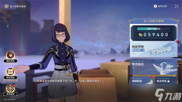 《崩坏星穹铁道》金人旧巷市廛喧其一任务流程