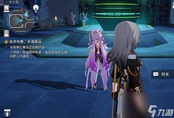 《崩坏星穹铁道》安灵布奠天清路远NPC位置一览