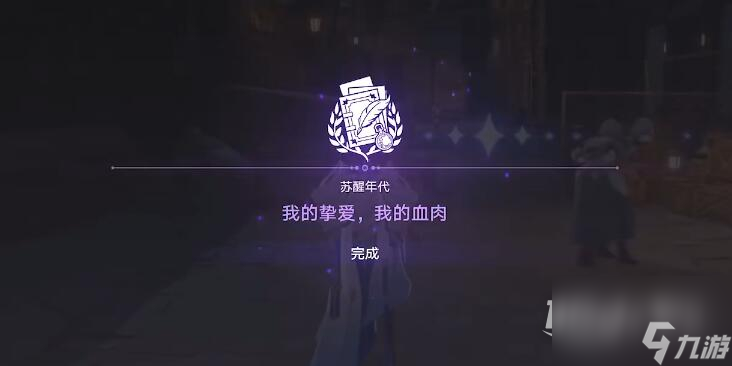 《崩坏星穹铁道》我的挚爱任务怎么做