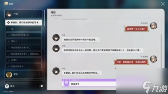 《崩坏星穹铁道》龙返其乡任务攻略