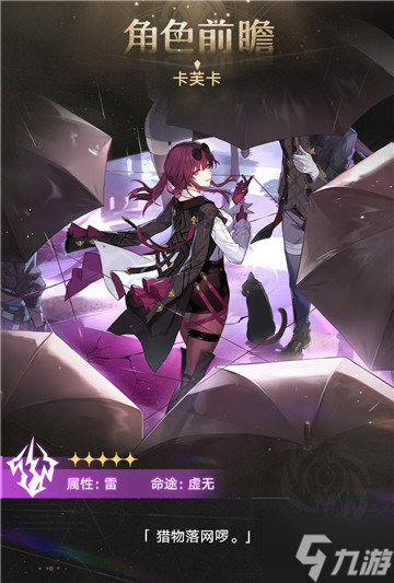 崩坏星穹铁道卡芙卡什么时候上线 卡芙卡上线时间一览