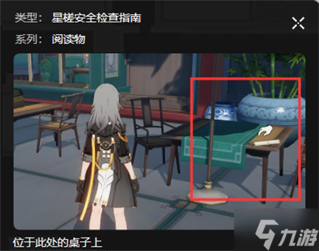 星穹铁道流云渡书籍位置攻略
