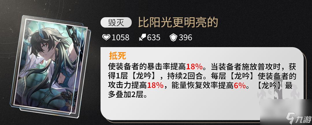 崩坏星穹铁道饮月君光锥带什么
