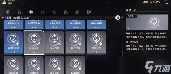 《崩坏星穹铁道》寰宇蝗灾难度五通关攻略