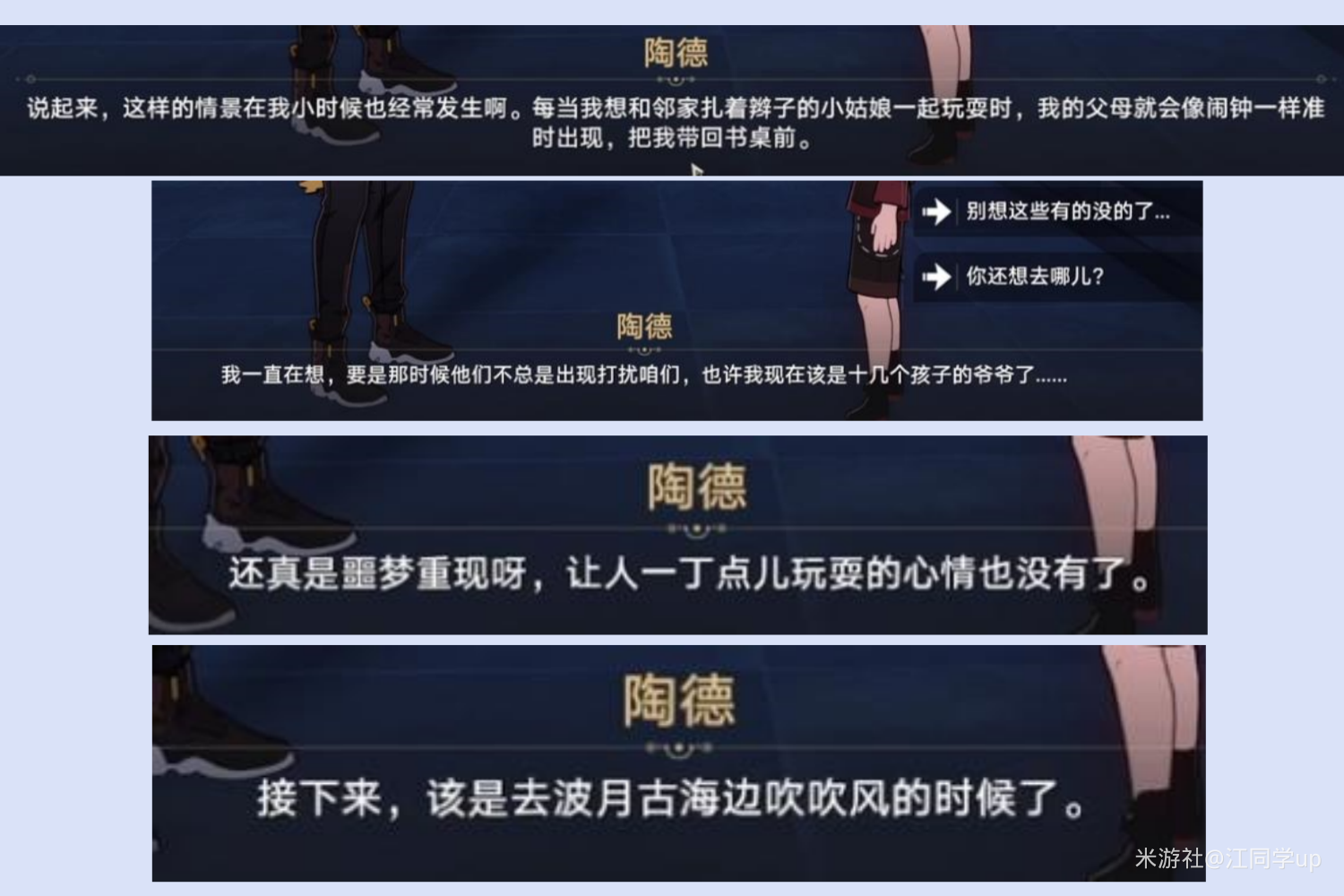 崩坏星穹铁道陶德雷奥登的学术研究第四天后续攻略
