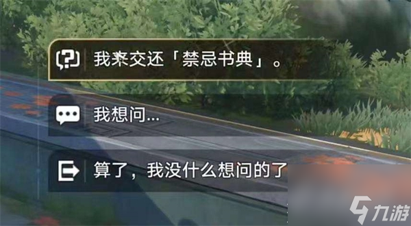 《崩坏星穹铁道》永别了丹枢大人任务完成方法