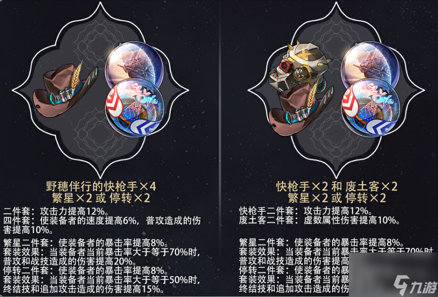 崩坏星穹铁道饮月君遗器词条推荐 饮月君遗器配套推荐