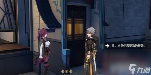 《崩坏星穹铁道》陌生女人的来信任务如何完成 陌生女人的来信任务玩法分享