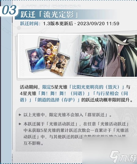 崩坏星穹铁道1.3版别天镜映劫尘什么时候更新