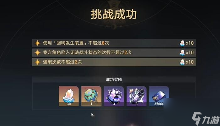 《崩坏：星穹铁道》蜃楼遁影难度2任务怎么玩
