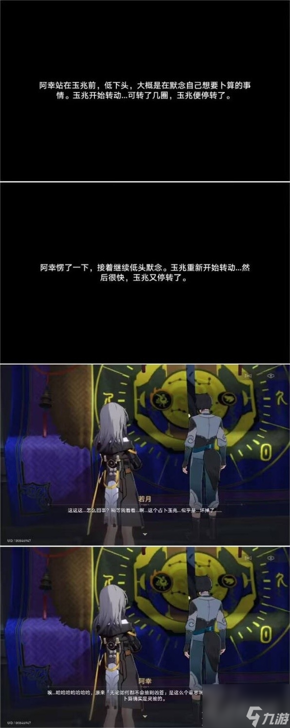 崩坏星穹铁道1.3倒霉的阿幸隐藏任务攻略分享