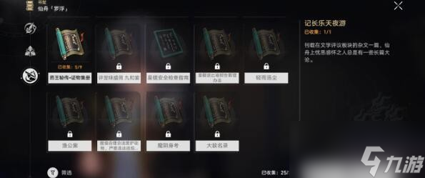 崩坏星穹铁道罗浮仙舟情报手记书籍刷新位置