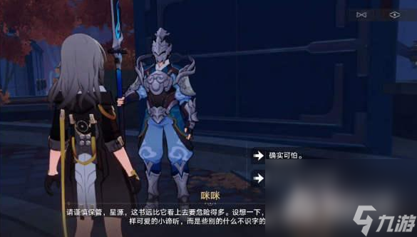 《崩坏星穹铁》道开智之卷位置介绍