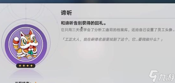 崩坏星穹铁道谛听头像怎么获得