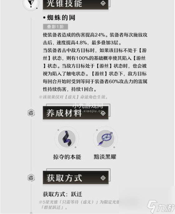 崩坏星穹铁道1.2下半登场光锥效果怎么样-崩坏星穹铁道1.2下半登场光锥效果介绍