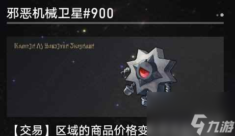 《崩坏星穹铁道》1.3寰宇蝗灾奇物大全 寰宇蝗灾全奇物效果