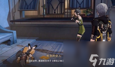 《崩坏星穹铁道》瘈狂之卷在哪