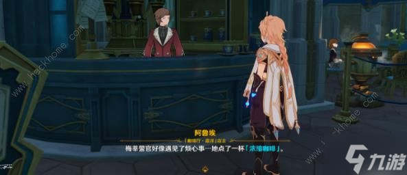 崩坏星穹铁道总得喝一杯委托任务怎么做 总得喝一杯委托任务攻略