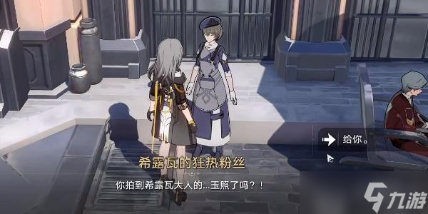 崩坏星穹铁道希露瓦的狂热粉攻略