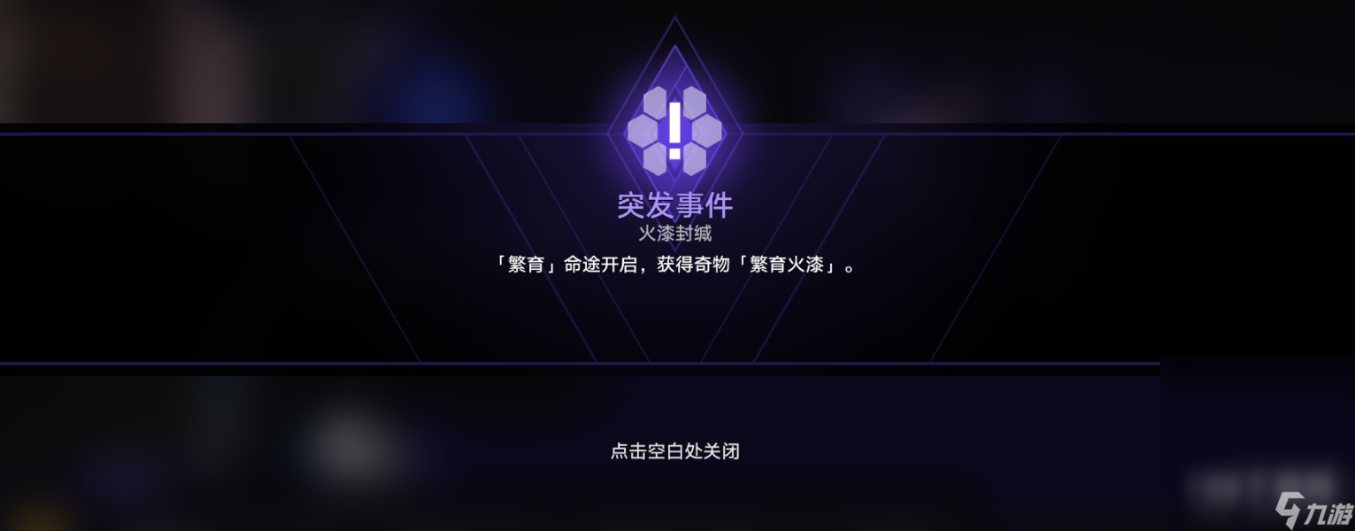 崩坏星穹铁道行者之道25～31解锁方法指南