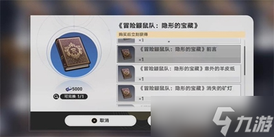 崩坏星穹铁道冒险鼹鼠队超级成长版怎么解锁