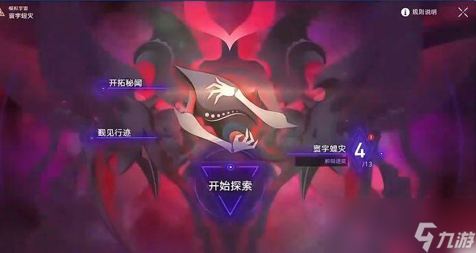 崩坏星穹铁道模拟宇宙寰宇蝗灾活动怎么玩