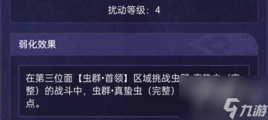 崩坏星穹铁道寰宇蝗灾第三难度通关攻略 崩坏星穹铁道寰宇蝗灾第三难度玩法