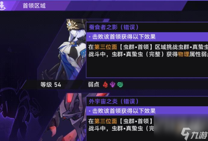 《崩坏星穹铁道》寰宇蝗灾关卡机制