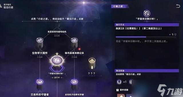 崩坏:星穹铁道模拟宇宙寰宇蝗灾活动介绍