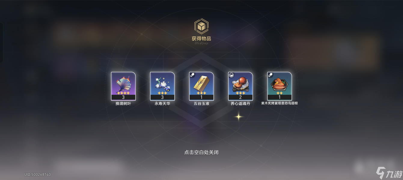 崩坏星穹铁道1.3流云渡新增商店邮包能开出各种材料和经验书