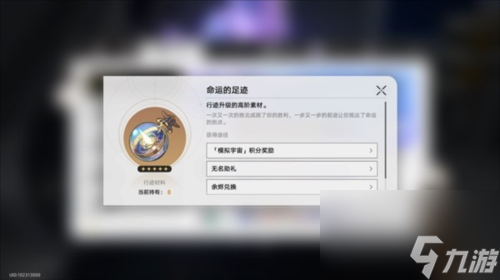 崩坏星穹铁道景元培养材料有哪些