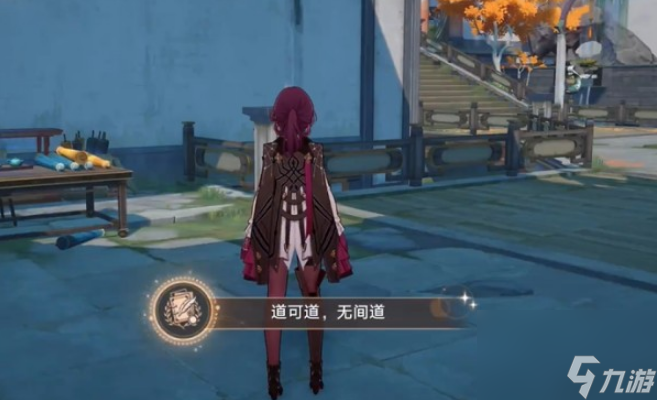 崩坏星穹铁道隐藏成就道可道无间道怎么得