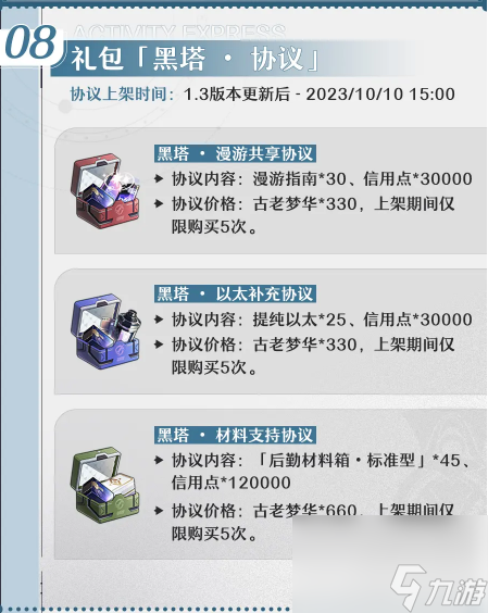 崩坏星穹铁道1.3版别天镜映劫尘什么时候更新