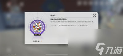 崩坏星穹铁道谛听头像怎么获取