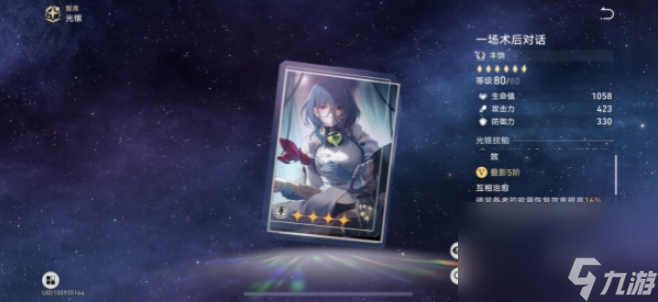崩坏星穹铁道玲可光锥选什么好