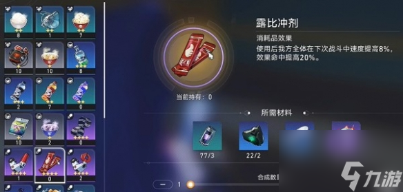 崩坏星穹铁道露比冲剂配方怎么获取 崩坏星穹铁道露比冲剂配方的获取攻略分享