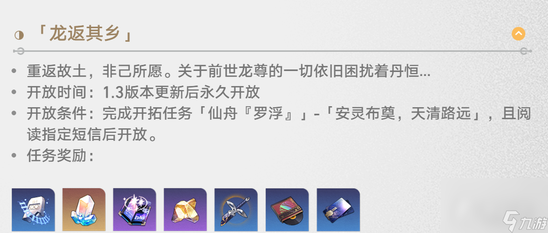 《崩坏星穹铁道》饮月君同行任务攻略