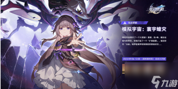 崩坏星穹铁道模拟宇宙寰宇蝗灾活动攻略