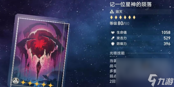 《崩坏星穹铁道》饮月君光锥怎样调配？五星光锥引荐