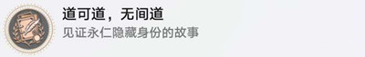 《崩坏星穹铁道》无间道任务怎么做